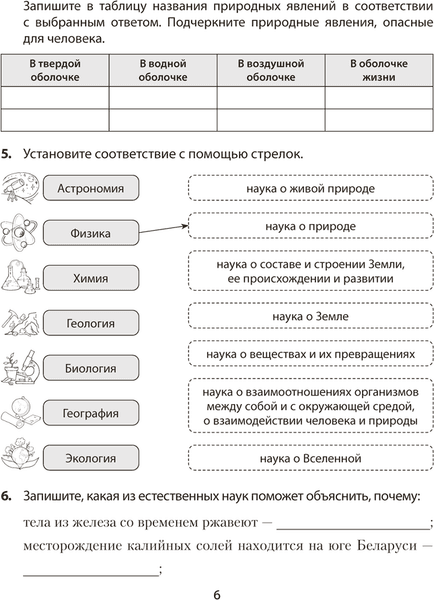 Рабочая тетрадь Аверсэв Человек и мир. 5 класс. Практикум 4