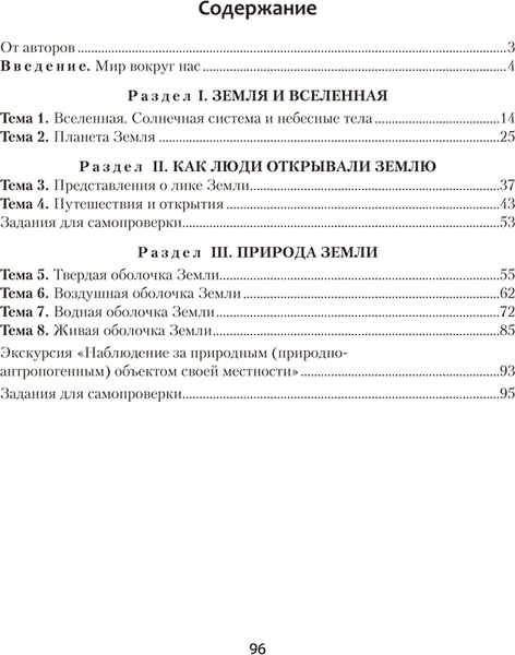 Рабочая тетрадь Аверсэв Человек и мир. 5 класс. Практикум 6