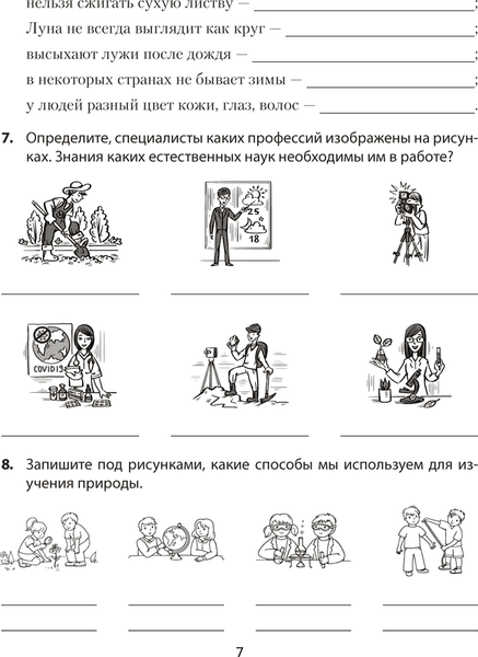 Рабочая тетрадь Аверсэв Человек и мир. 5 класс. Практикум 5