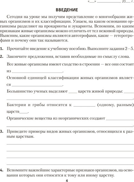 Рабочая тетрадь Аверсэв Биология. 7 класс. Для лабораторных и практических работ 3