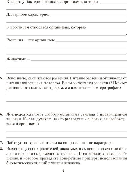 Рабочая тетрадь Аверсэв Биология. 7 класс. Для лабораторных и практических работ 4