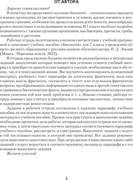 Рабочая тетрадь Аверсэв Биология. 7 класс. Для лабораторных и практических работ 2