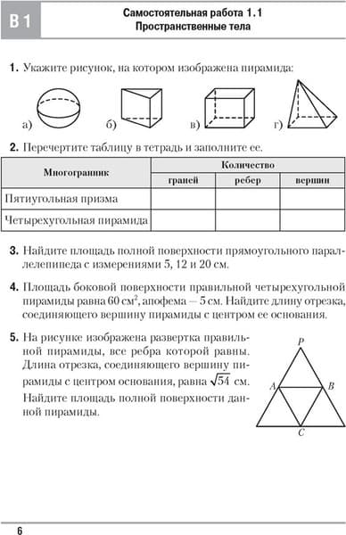 Учебное пособие Аверсэв Геометрия. 10 класс. Самостоятельные и контрольные работы 5