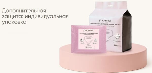 Трусы послеродовые Paomma Одноразовые M-L 9