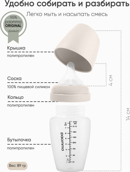 Бутылочка для кормления Paomma С соской L 8