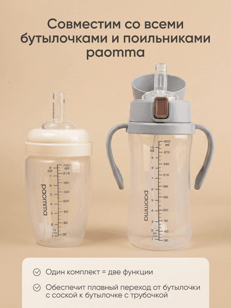 Набор носиков для поильника Paomma С ершиком 6