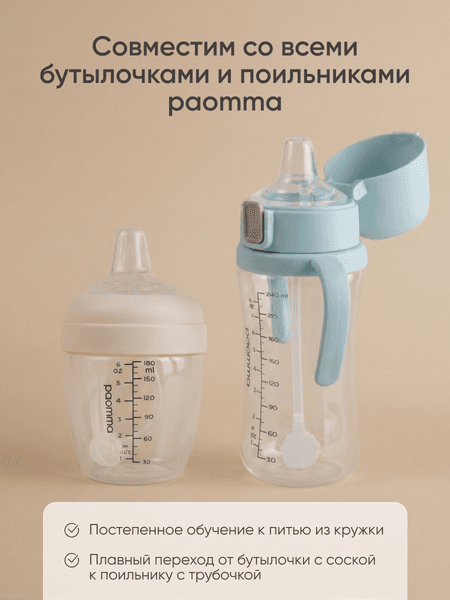 Набор носиков для поильника Paomma Для поильника-непроливайки 8