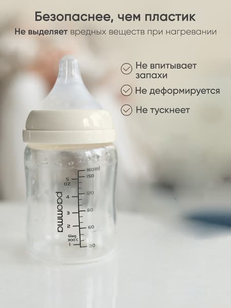 Бутылочка для кормления Paomma Стеклянная 6