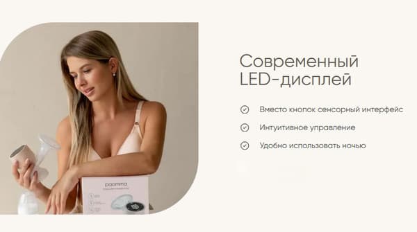Молокоотсос электрический Paomma Беспроводной сенсорный 5