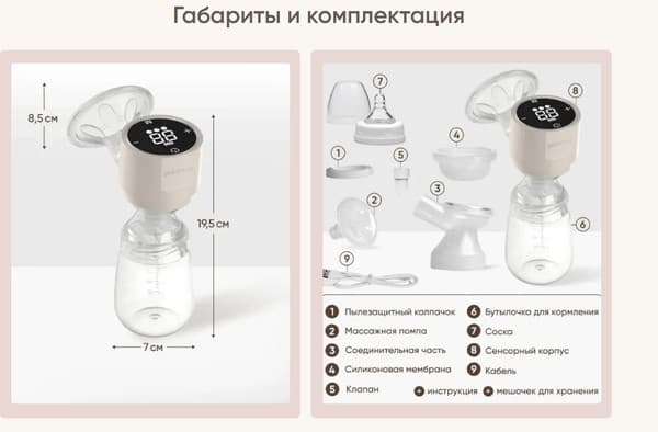 Молокоотсос электрический Paomma Беспроводной сенсорный 9