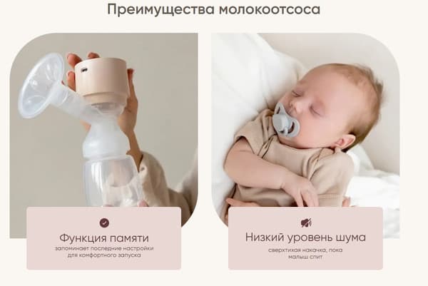 Молокоотсос электрический Paomma Беспроводной сенсорный 4