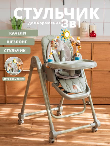 Стульчик для кормления VipBaby Milan 3в1 7