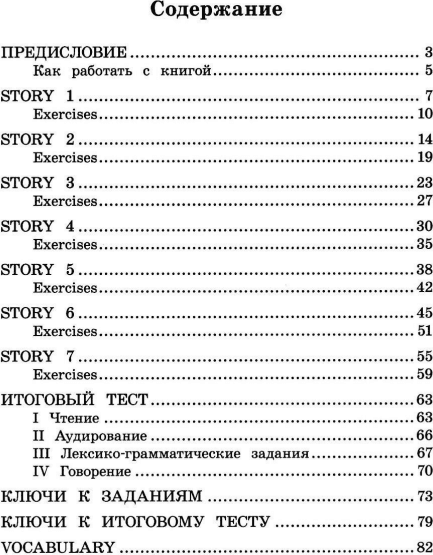 Учебное пособие Айрис-пресс Английский клуб. Укротители драконов. Домашнее чтение 2
