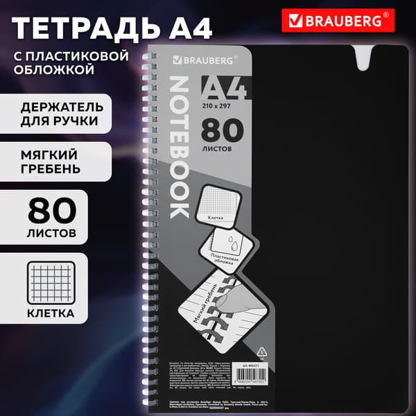Тетрадь Brauberg 405371 2