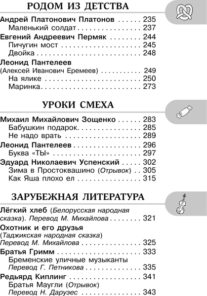 Книга АСТ Хрестоматия для внеклассного чтения. 3 класс 5
