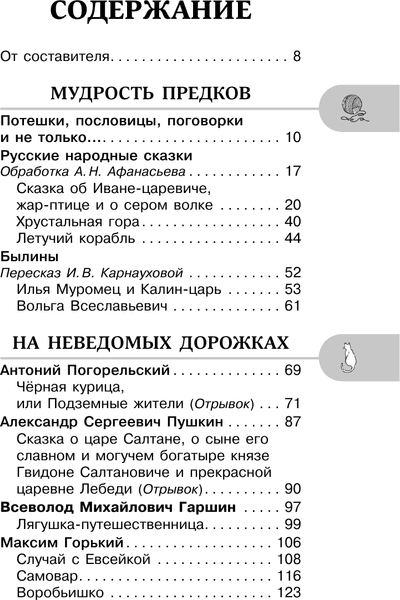 Книга АСТ Хрестоматия для внеклассного чтения. 3 класс 3