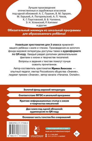Книга АСТ Хрестоматия для внеклассного чтения. 3 класс 7
