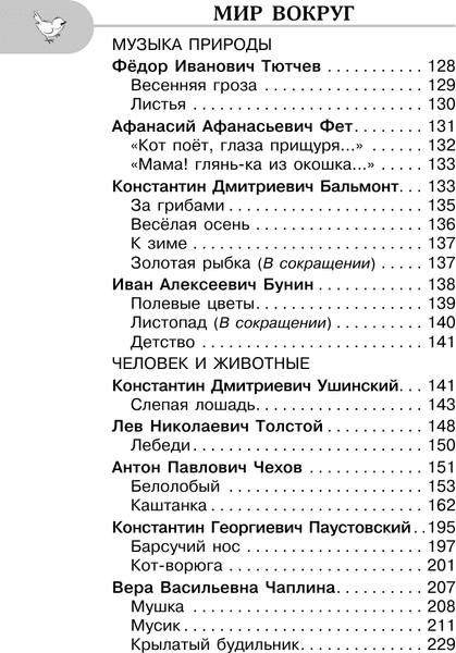 Книга АСТ Хрестоматия для внеклассного чтения. 3 класс 4