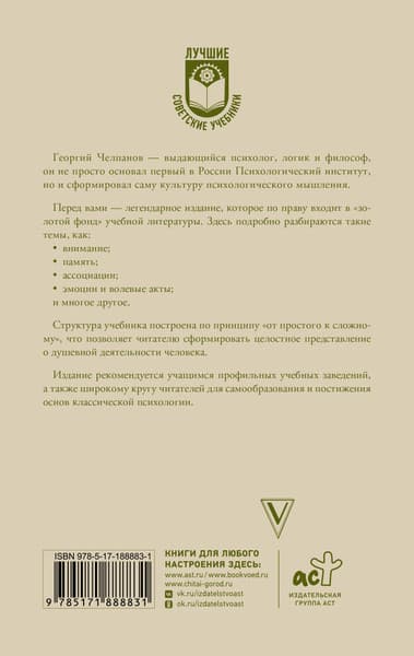 Учебник АСТ Психология 7
