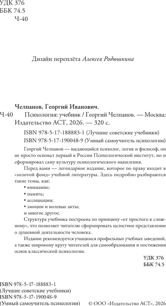 Учебник АСТ Психология 3