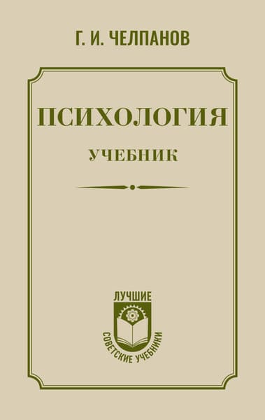 Учебник АСТ Психология