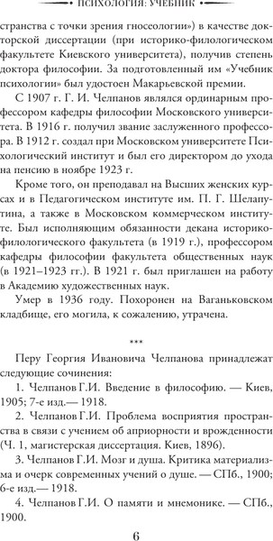 Учебник АСТ Психология 5