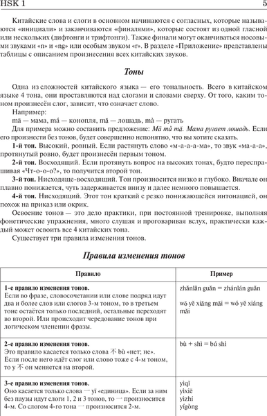 Учебное пособие АСТ Китайский язык. Грамматика для начинающих. Уровни HSK 1-2 6