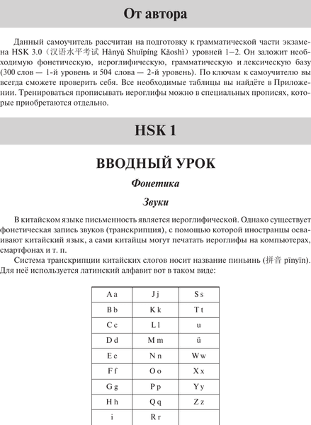 Учебное пособие АСТ Китайский язык. Грамматика для начинающих. Уровни HSK 1-2 5