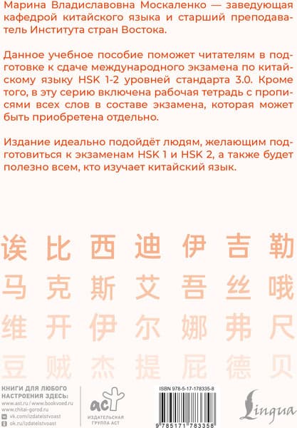 Учебное пособие АСТ Китайский язык. Грамматика для начинающих. Уровни HSK 1-2 7