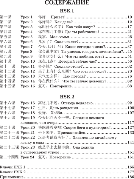 Учебное пособие АСТ Китайский язык. Грамматика для начинающих. Уровни HSK 1-2 4