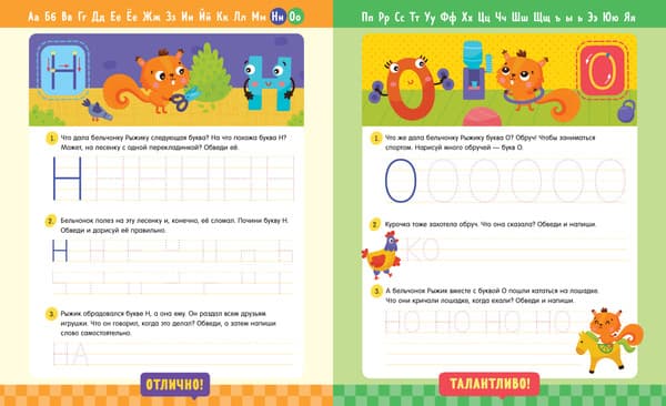 Пропись CLEVER Печатные буквы 4