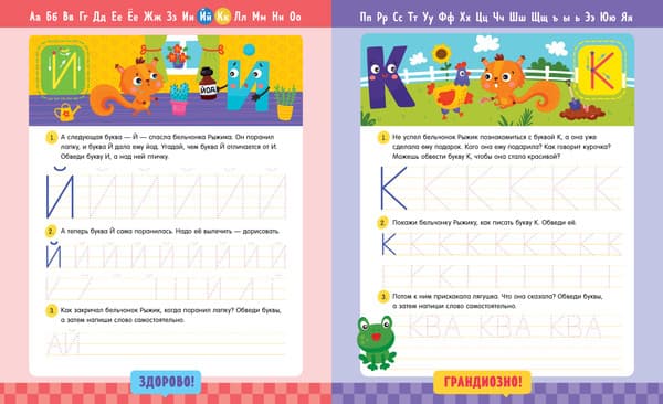 Пропись CLEVER Печатные буквы 2
