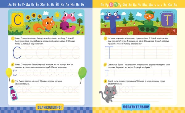 Пропись CLEVER Печатные буквы 6