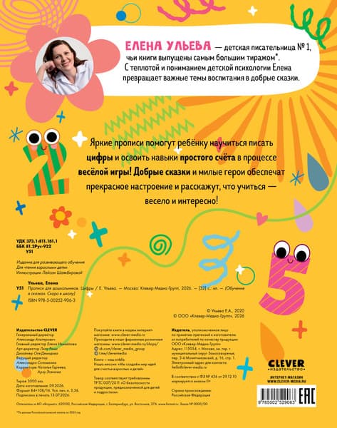Пропись CLEVER Цифры 7