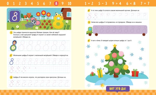 Пропись CLEVER Цифры 4