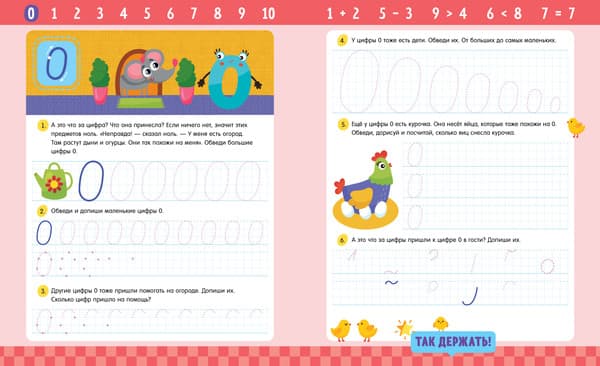 Пропись CLEVER Цифры 6