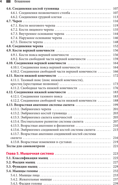 Учебное пособие АСТ Анатомия человека. Опорно-двигательный аппарат, внут. органы 5