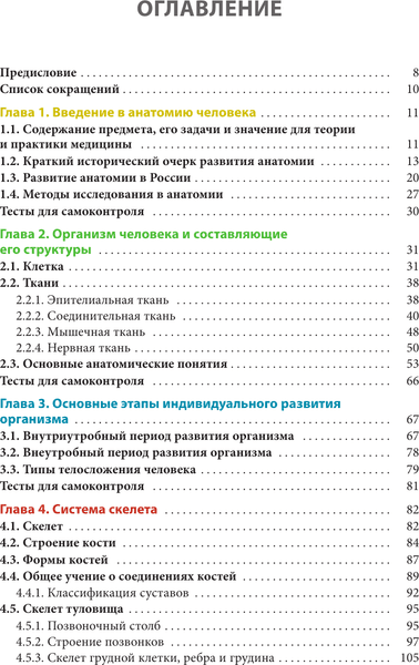 Учебное пособие АСТ Анатомия человека. Опорно-двигательный аппарат, внут. органы 4