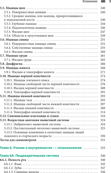 Учебное пособие АСТ Анатомия человека. Опорно-двигательный аппарат, внут. органы 6