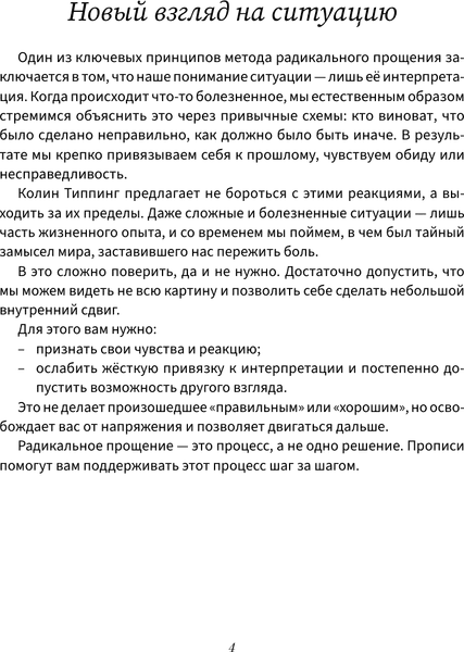 Пропись АСТ Прописи для исцеления души, избавления от гнева и чувства вины. 5