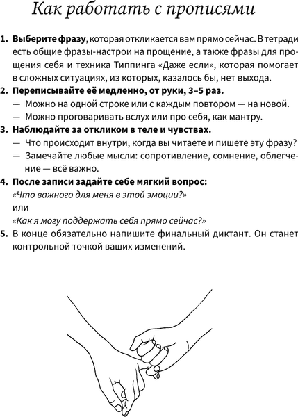 Пропись АСТ Прописи для исцеления души, избавления от гнева и чувства вины. 6