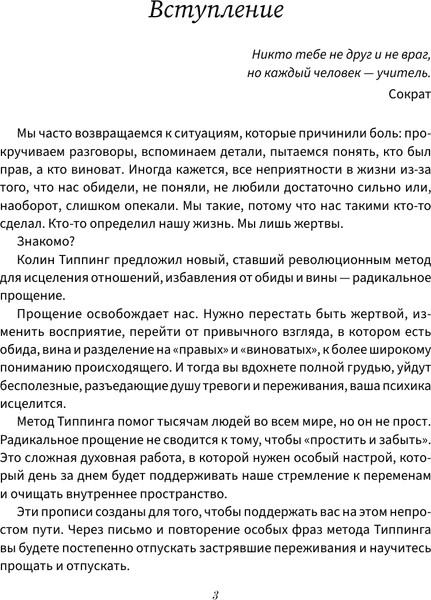 Пропись АСТ Прописи для исцеления души, избавления от гнева и чувства вины. 4