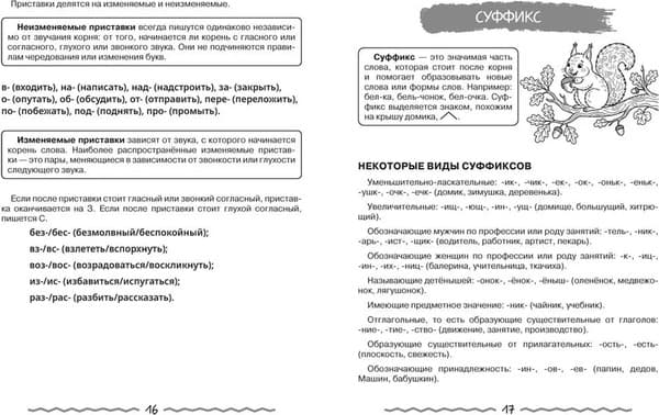 Учебное пособие КоЛибри Вся начальная школа в таблицах и комиксах 5