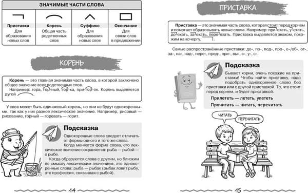 Учебное пособие КоЛибри Вся начальная школа в таблицах и комиксах 4