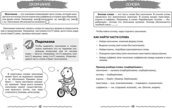Учебное пособие КоЛибри Вся начальная школа в таблицах и комиксах 6