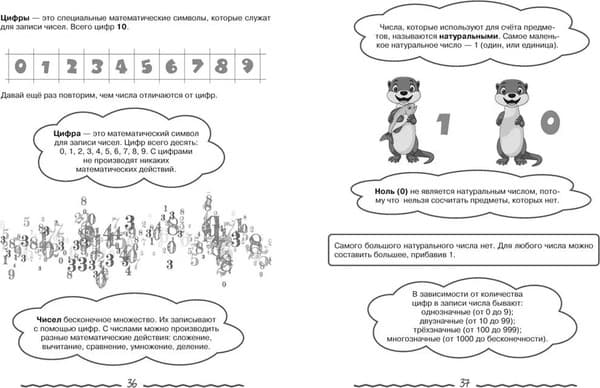 Учебное пособие КоЛибри Математика для начальной школы в таблицах и комиксах 6