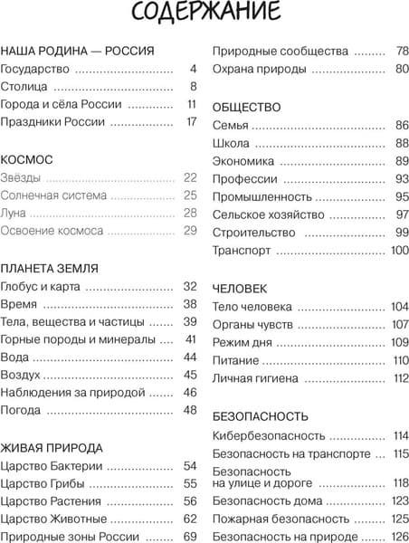 Учебное пособие КоЛибри Окружающий мир для начальной школы в таблицах и комиксах 2