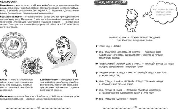 Учебное пособие КоЛибри Окружающий мир для начальной школы в таблицах и комиксах 5