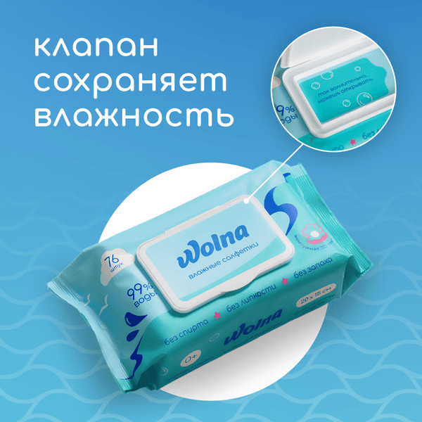 Влажные салфетки детские Wolna WL02W76 7