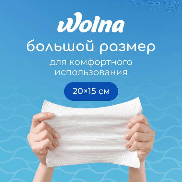 Влажные салфетки детские Wolna WL02W76 3